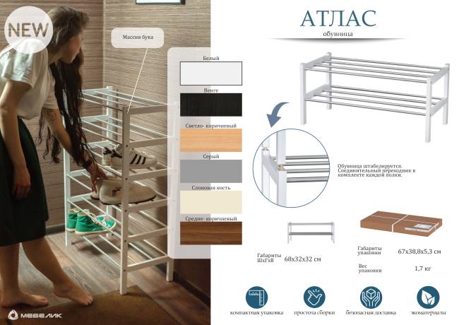 Обувница Атлас серый Обувница Атлас серый