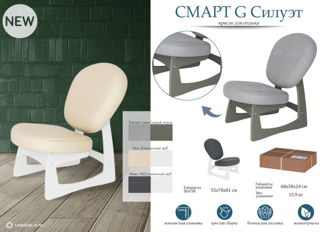Кресло для отдыха Смарт G Силуэт Ткань ультра смок, каркас серый ясень