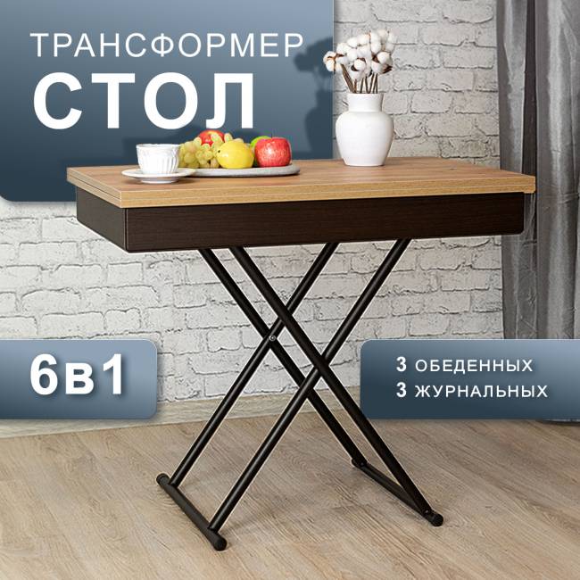 Стол-трансформер Лерон дуб крафт золотой/черный