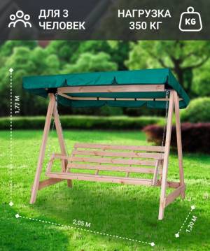Садовые качели "СЕЛЕНА", не окрашенные