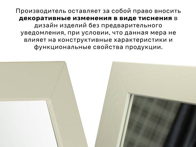 Зеркало напольное BeautyStyle 8 слоновая кость 138 см х 35 см