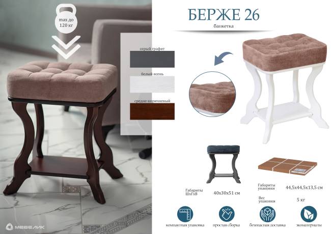 Банкетка Берже 26 серый графит