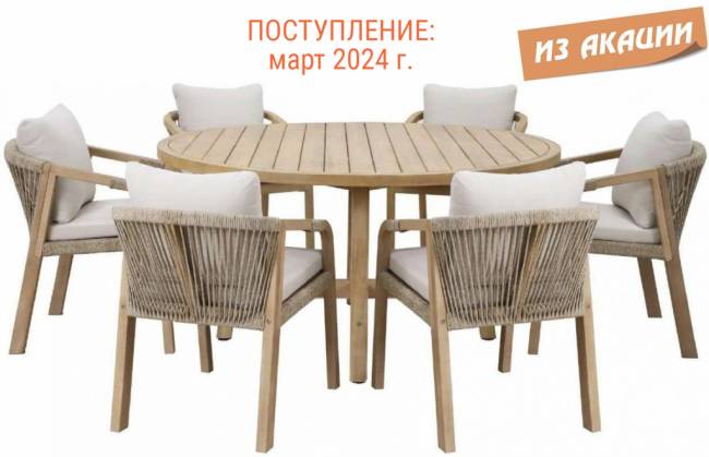 Комплект деревянной мебели Rimini KD натуральный, бежевый
